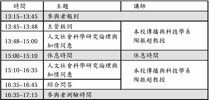 議程陽明交大0909